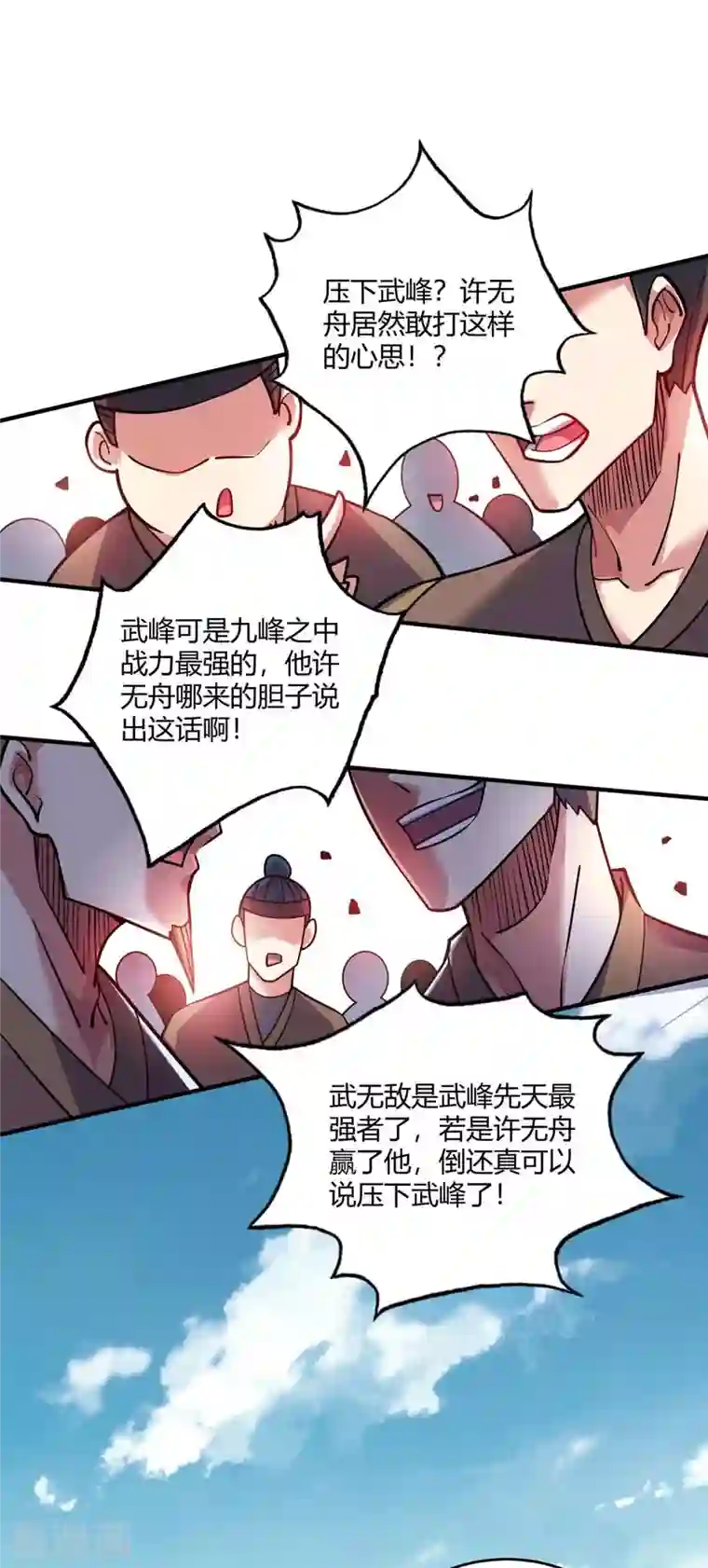 万古第一婿第131话 车轮战