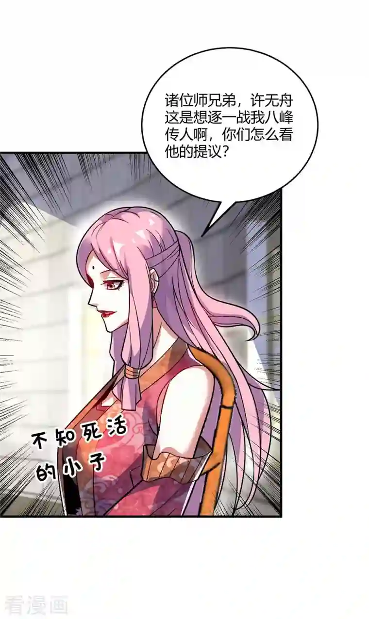 万古第一婿第131话 车轮战