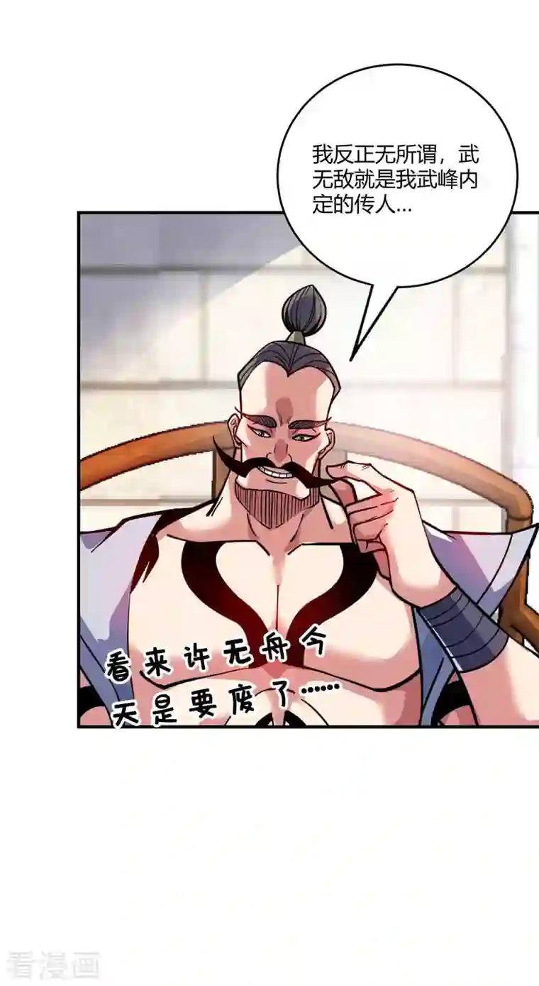 万古第一婿第131话 车轮战