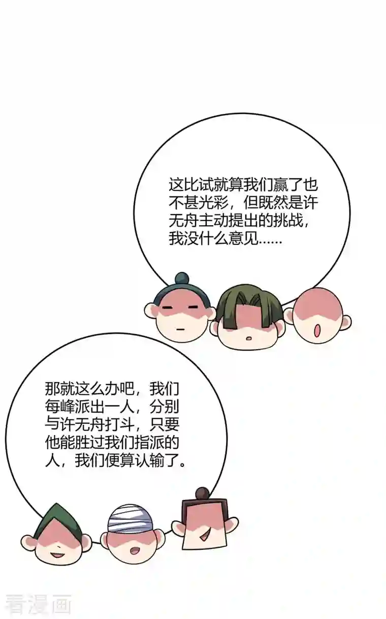 万古第一婿第131话 车轮战