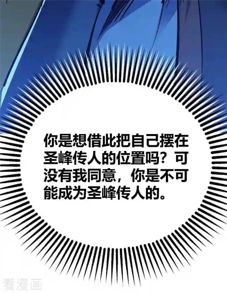 万古第一婿第131话 车轮战