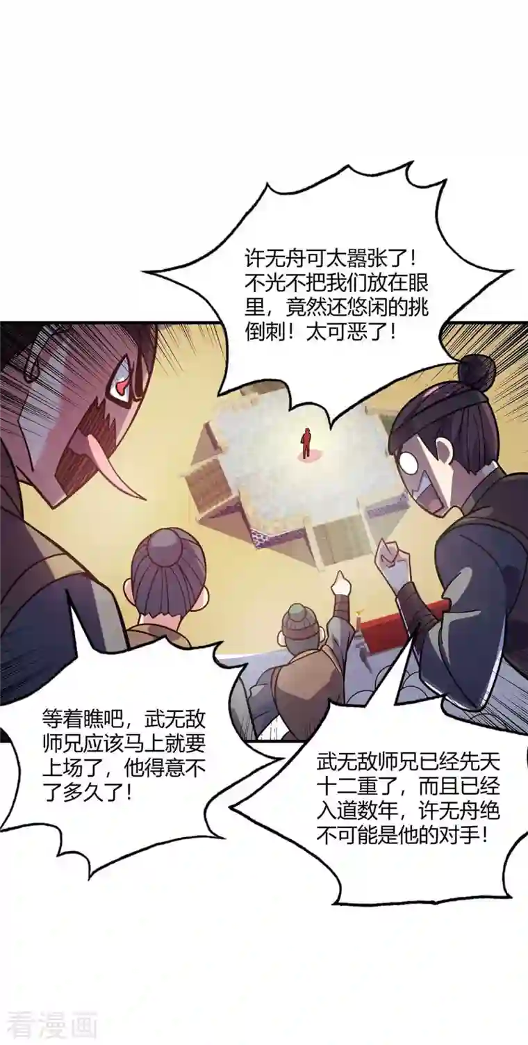 万古第一婿第131话 车轮战