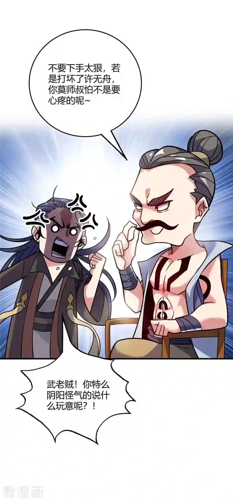 万古第一婿第131话 车轮战