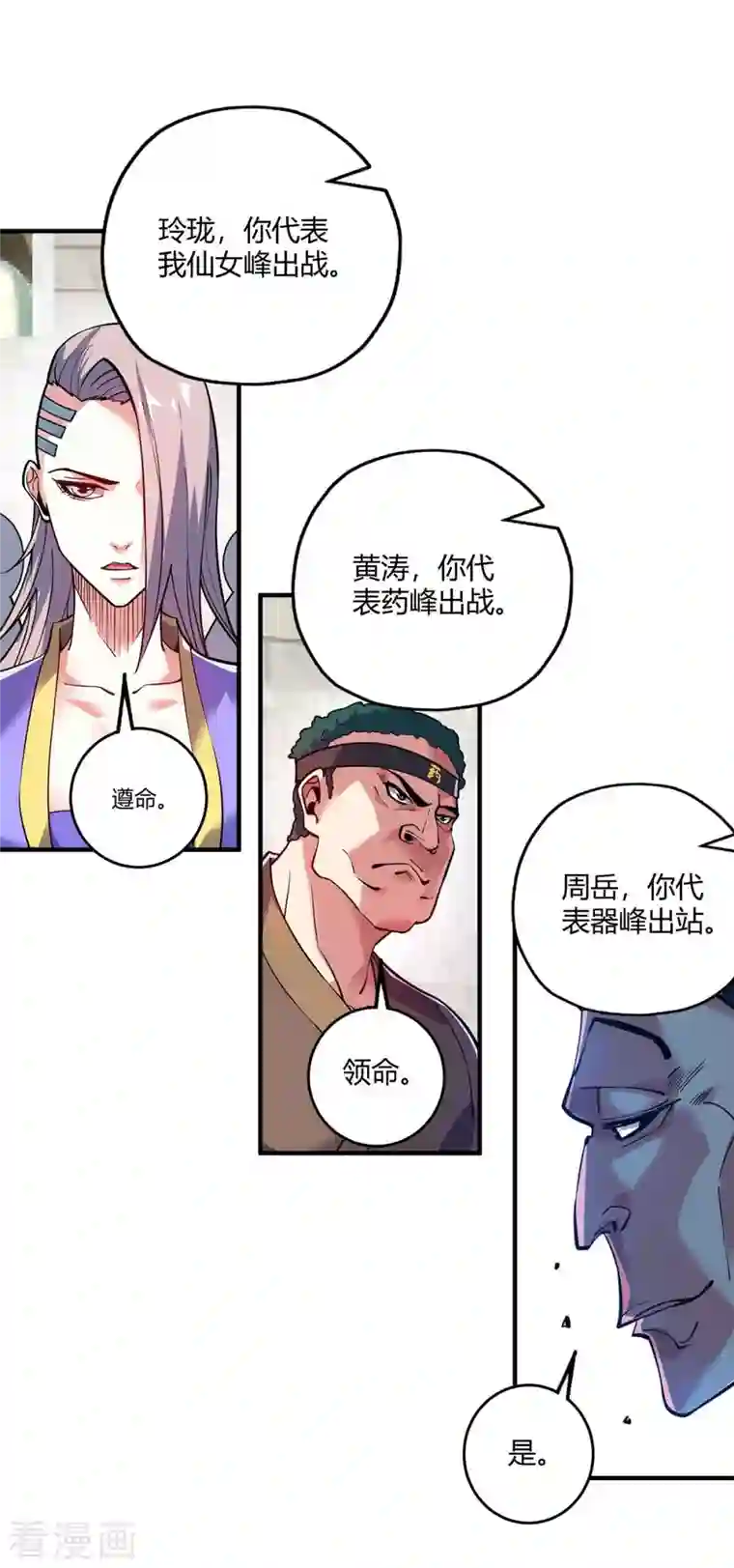 万古第一婿第132话 一次性解决