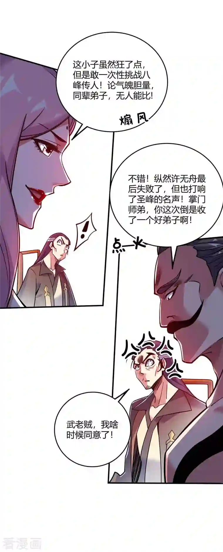 万古第一婿第132话 一次性解决