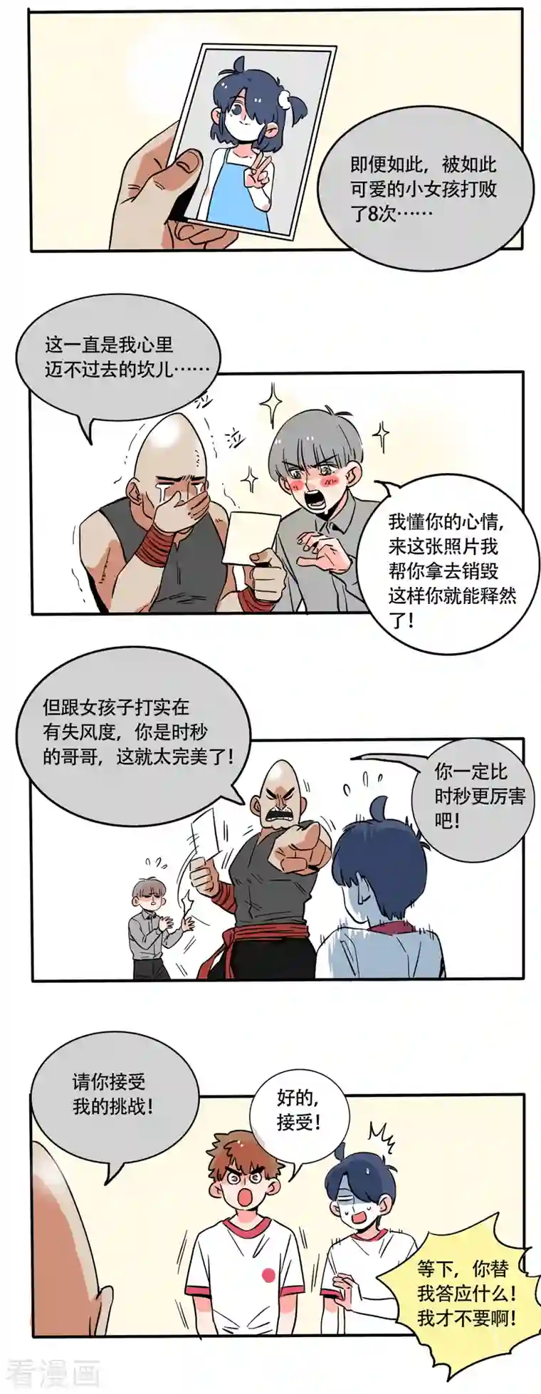 快把我哥带走第199话