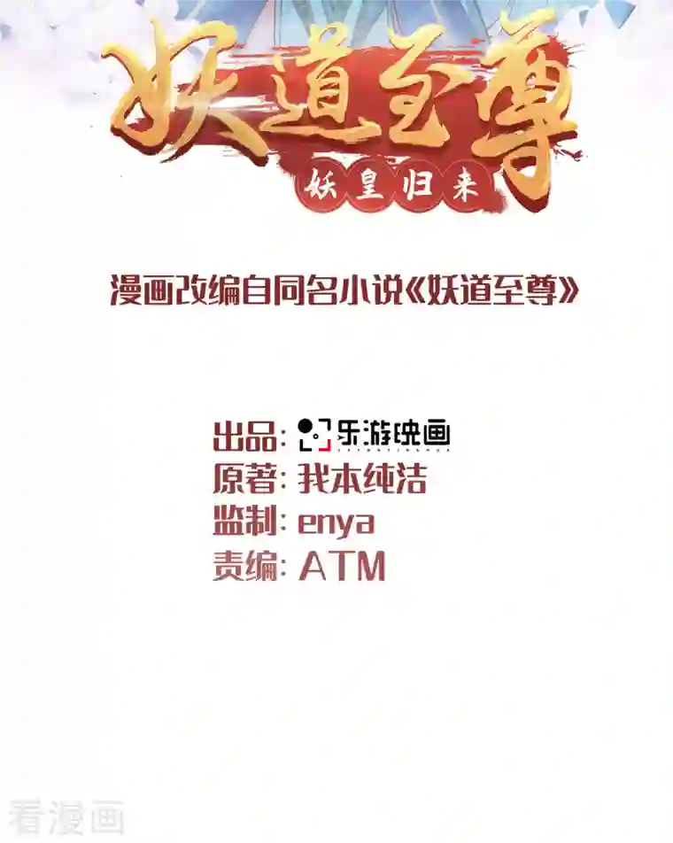 妖道至尊之妖皇归来第95话 鹰皇发飙，强敌败退