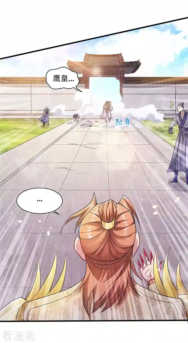 妖道至尊之妖皇归来第95话 鹰皇发飙，强敌败退