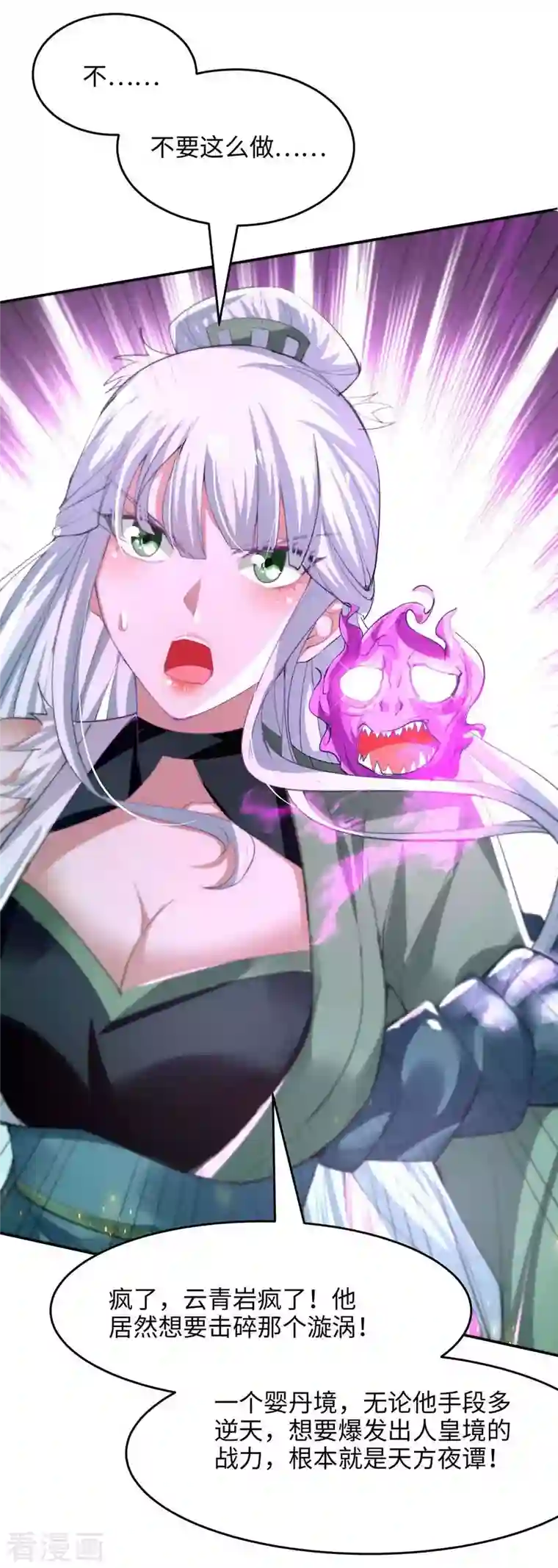 仙帝归来第215话 跌落漩涡