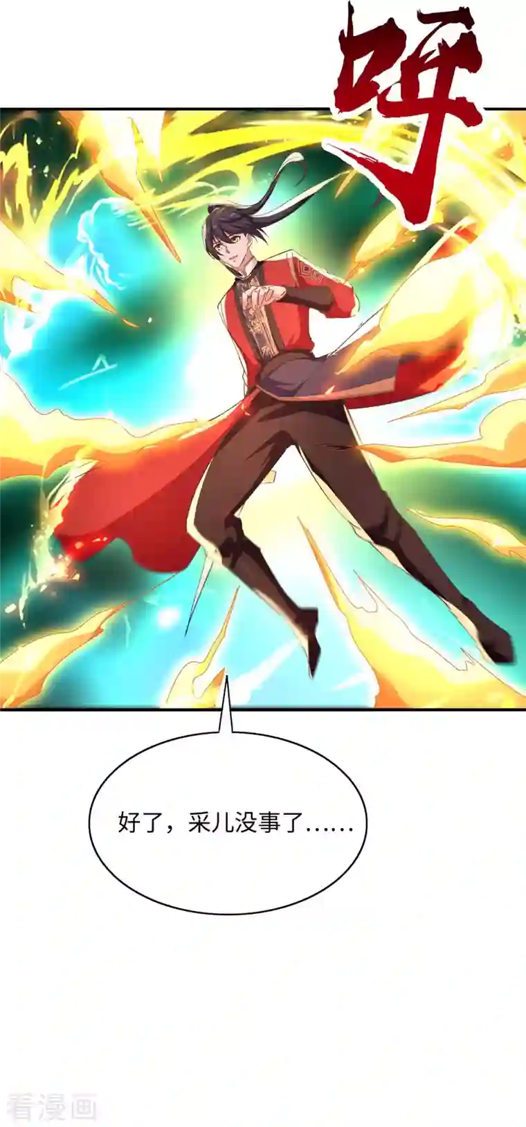 仙帝归来第215话 跌落漩涡