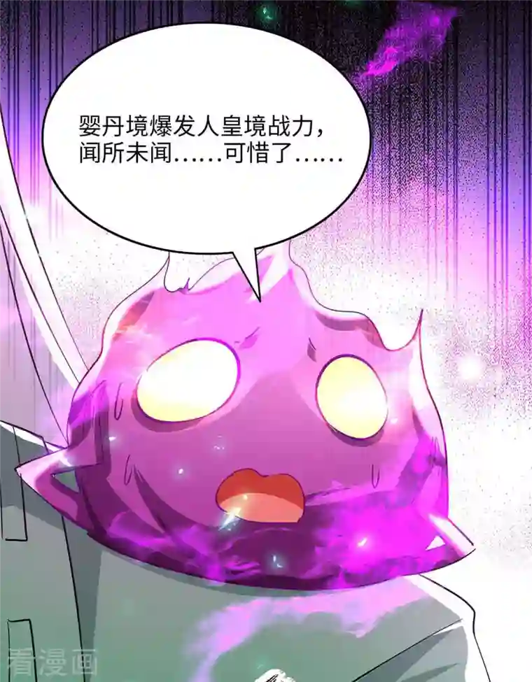 仙帝归来第215话 跌落漩涡