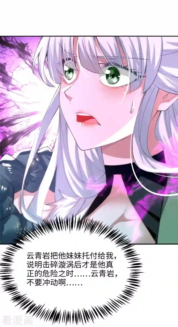 仙帝归来第215话 跌落漩涡