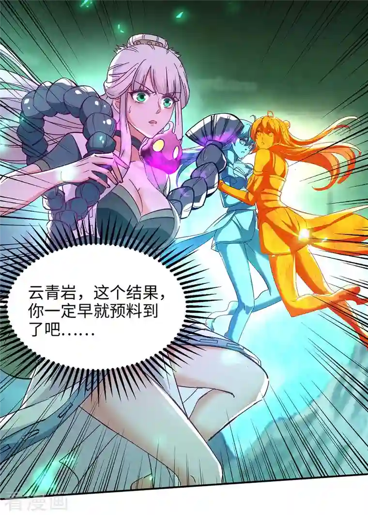 仙帝归来第215话 跌落漩涡