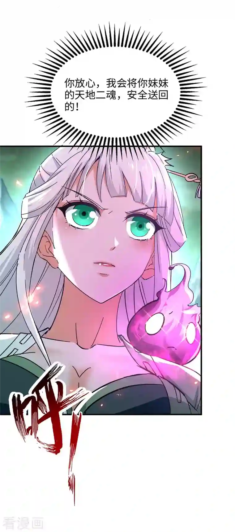 仙帝归来第215话 跌落漩涡