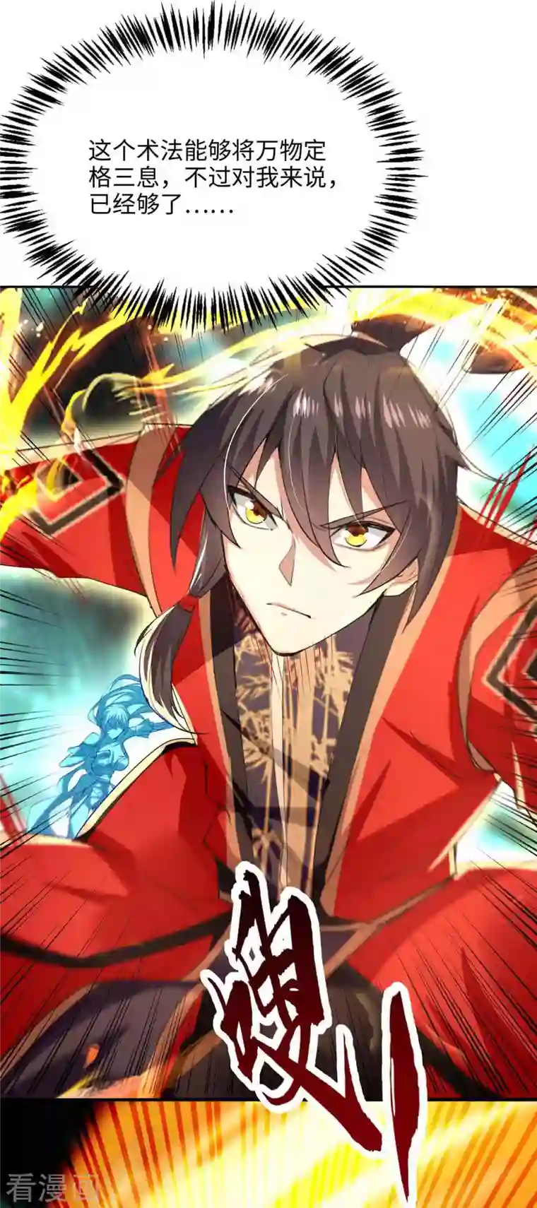 仙帝归来第215话 跌落漩涡