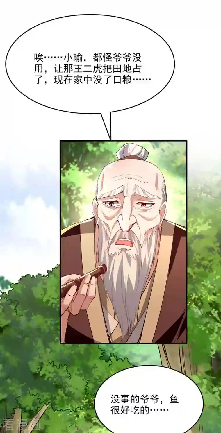 仙帝归来第216话 抓鱼