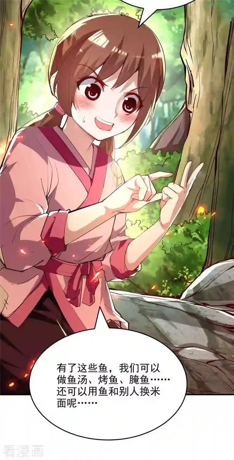 仙帝归来第216话 抓鱼