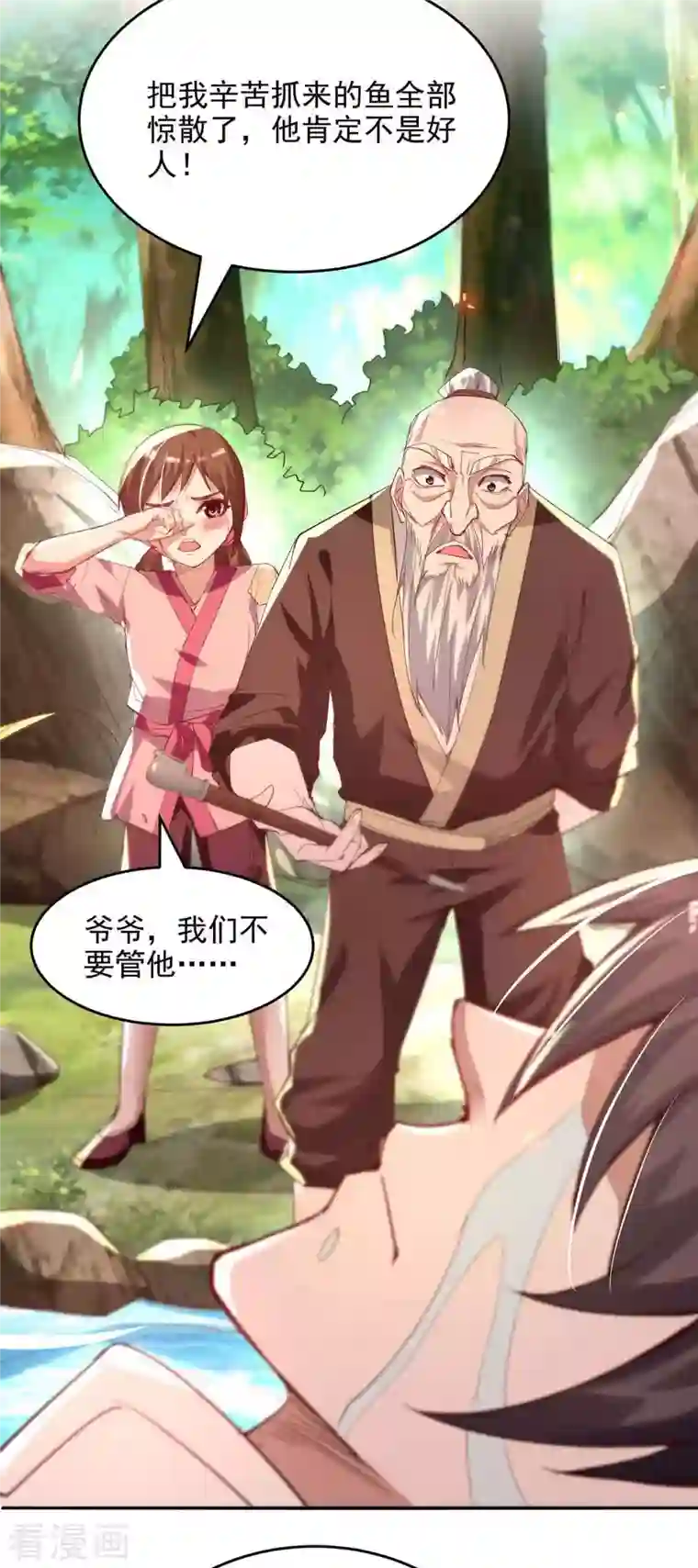 仙帝归来第216话 抓鱼