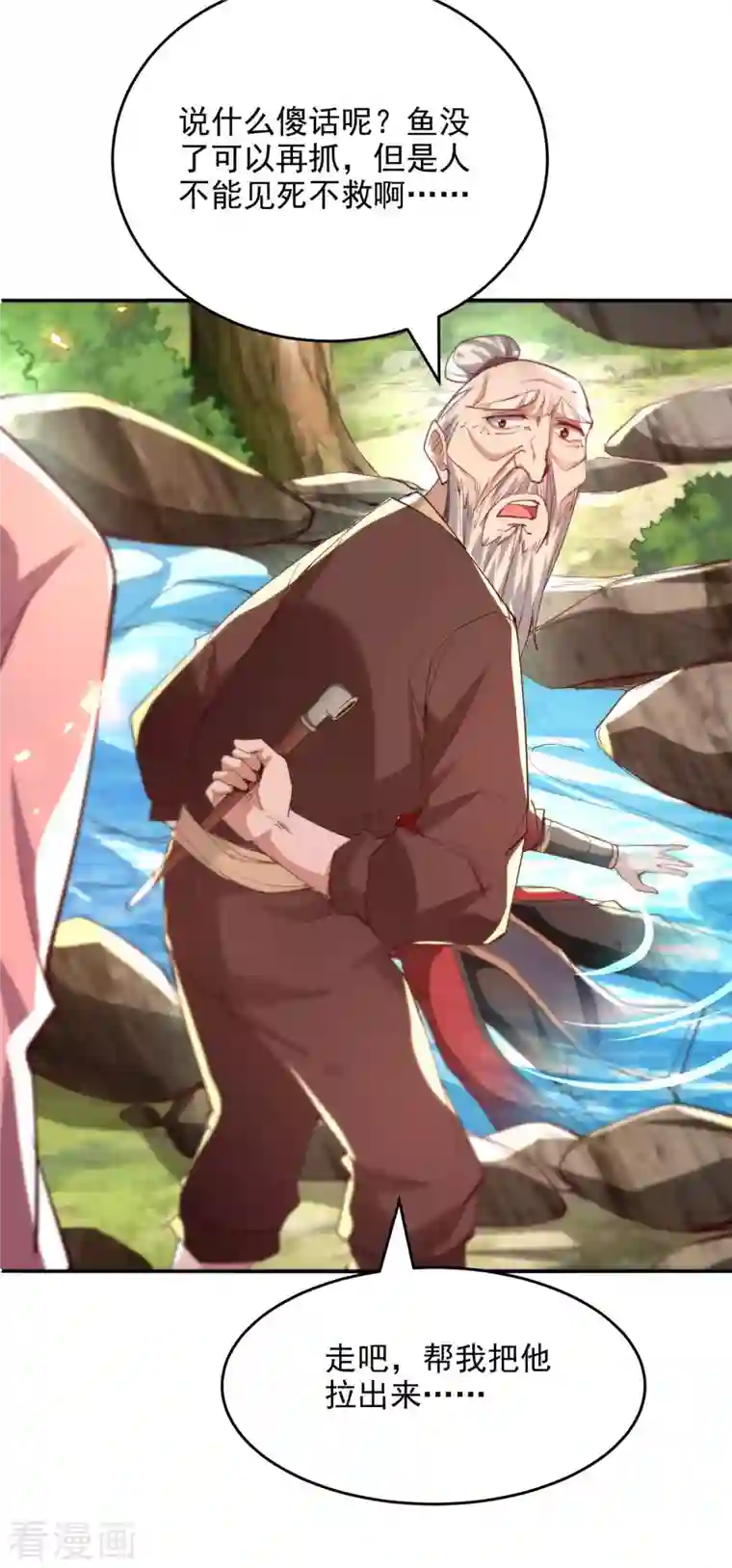 仙帝归来第216话 抓鱼