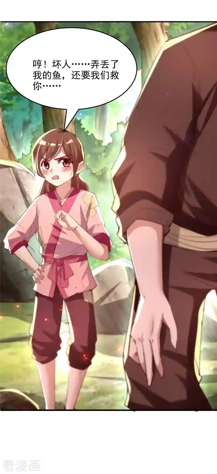 仙帝归来第216话 抓鱼