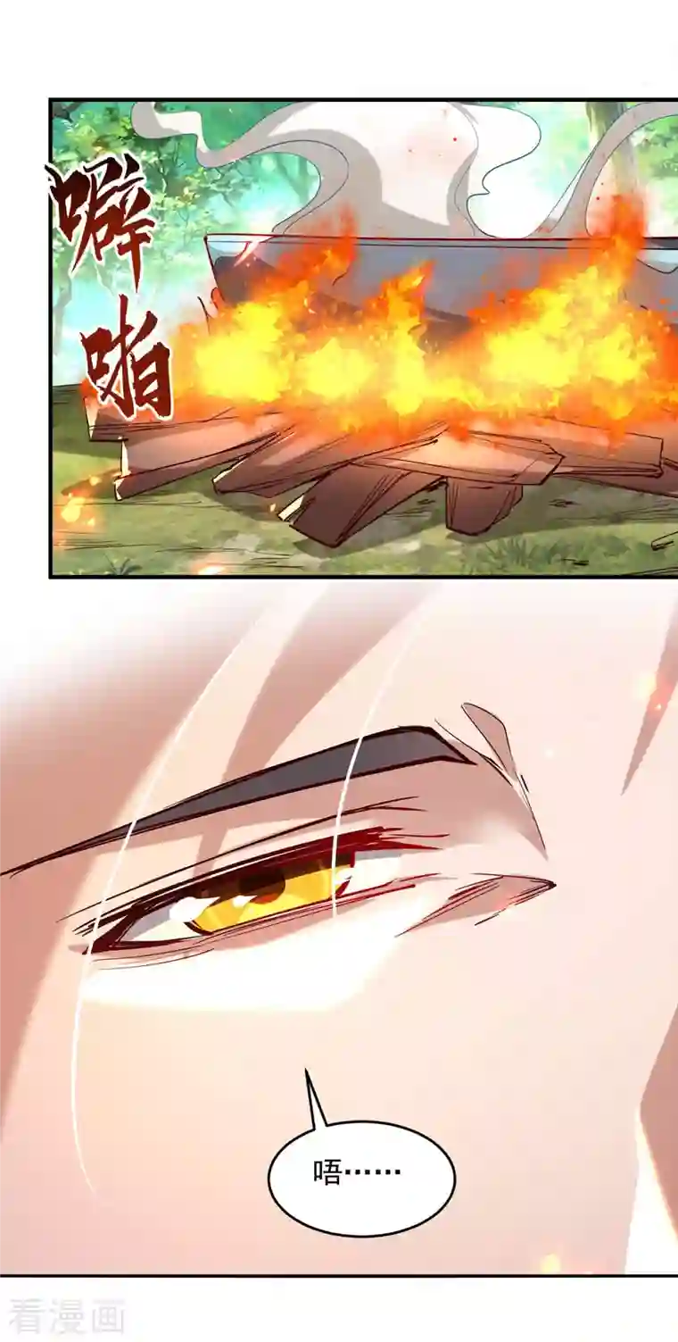 仙帝归来第216话 抓鱼