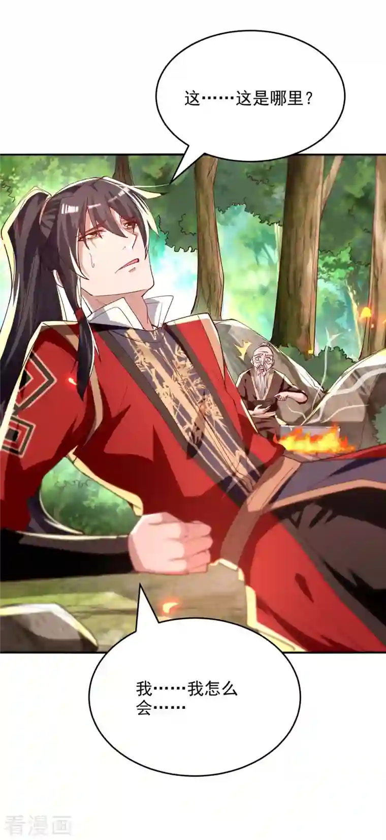 仙帝归来第216话 抓鱼