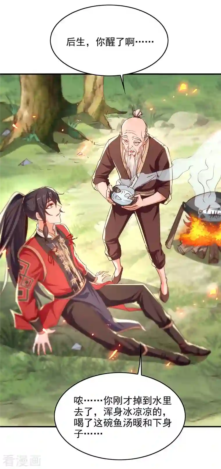 仙帝归来第216话 抓鱼