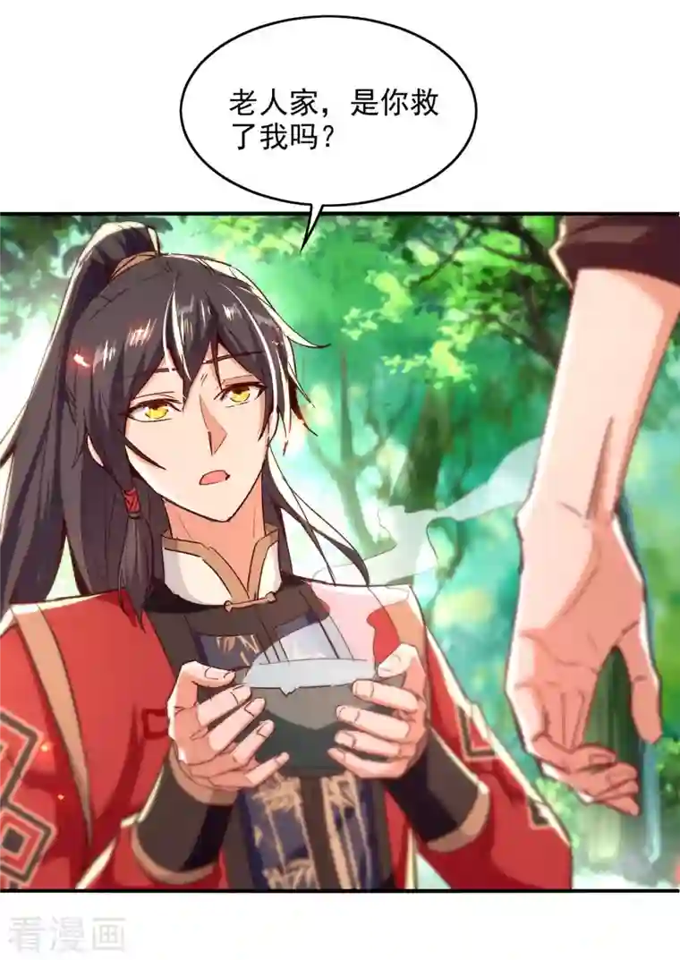 仙帝归来第216话 抓鱼