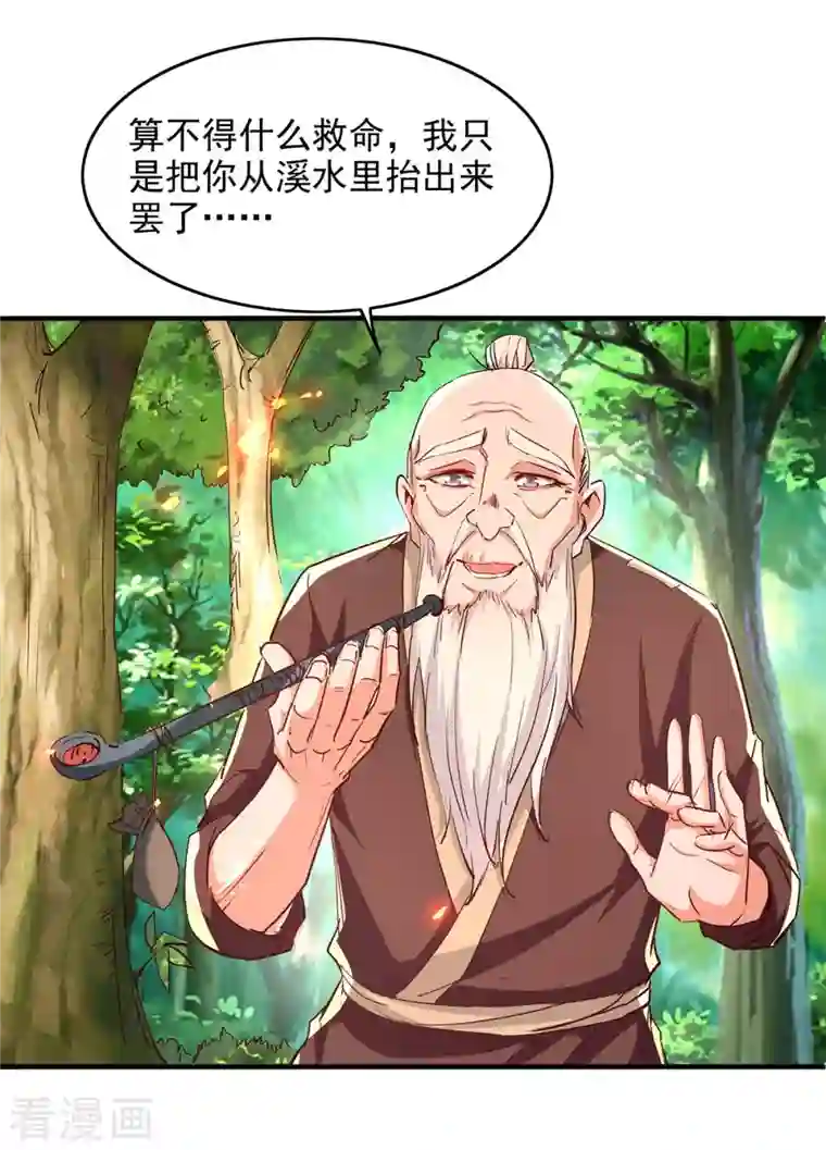 仙帝归来第216话 抓鱼