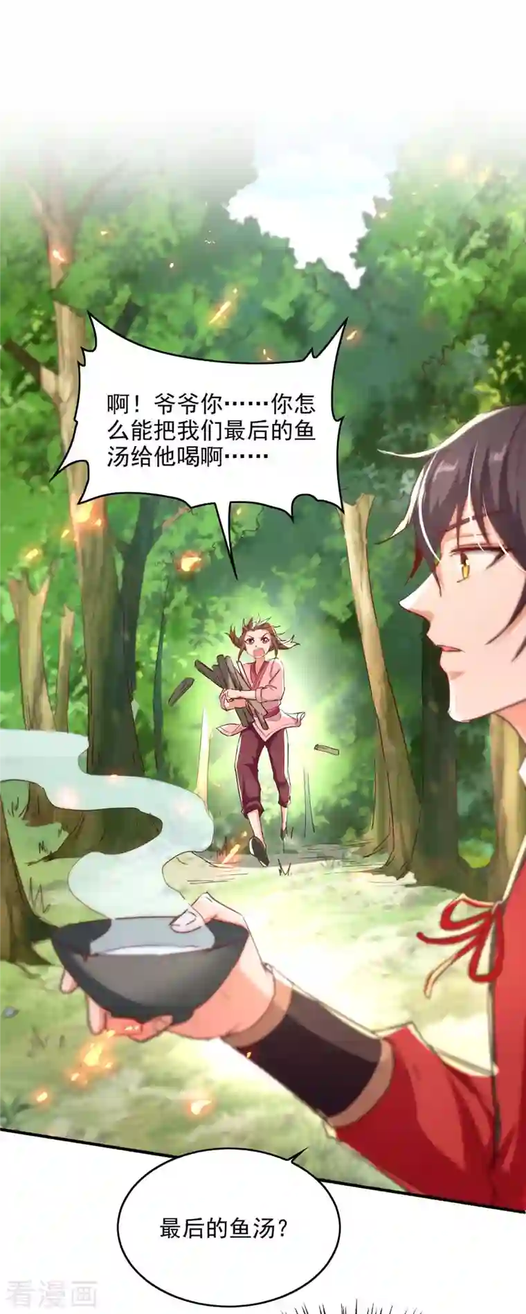 仙帝归来第216话 抓鱼