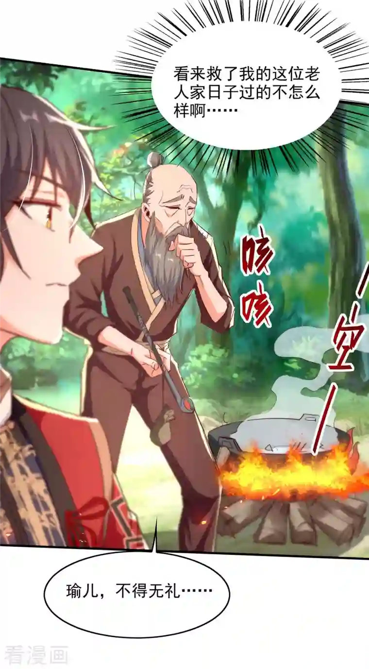 仙帝归来第216话 抓鱼