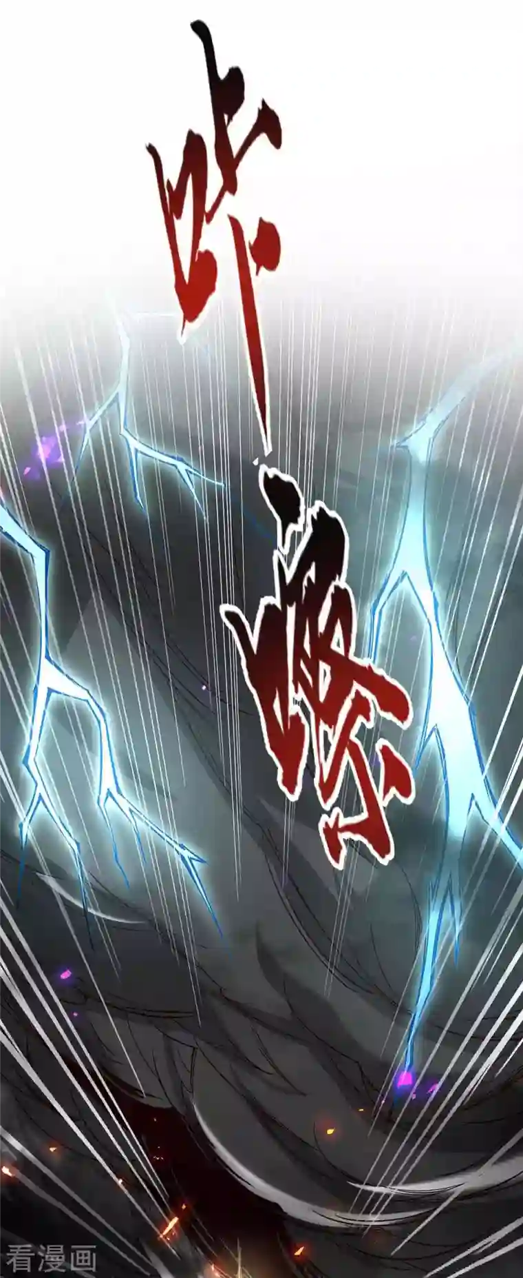 仙帝归来第216话 抓鱼