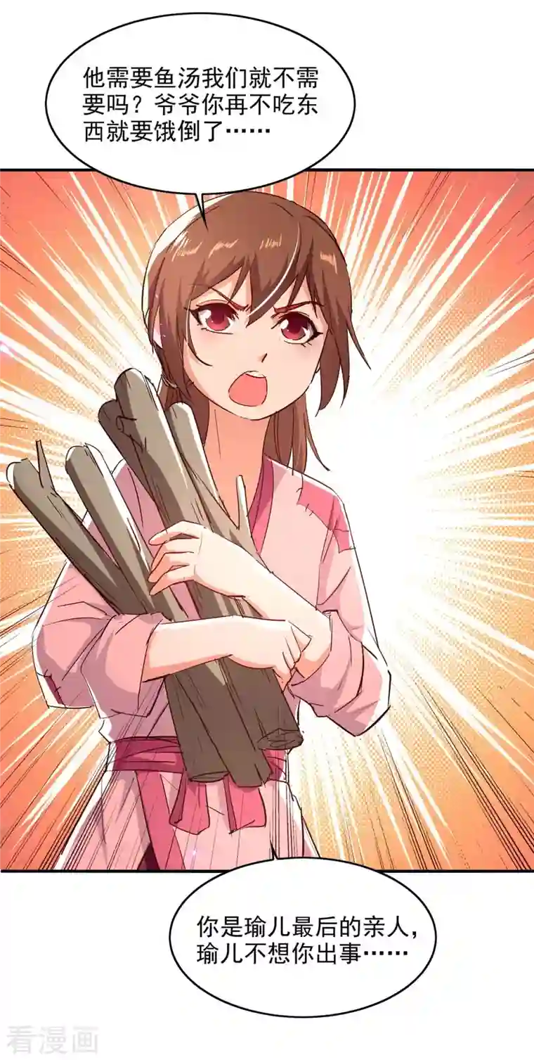 仙帝归来第216话 抓鱼