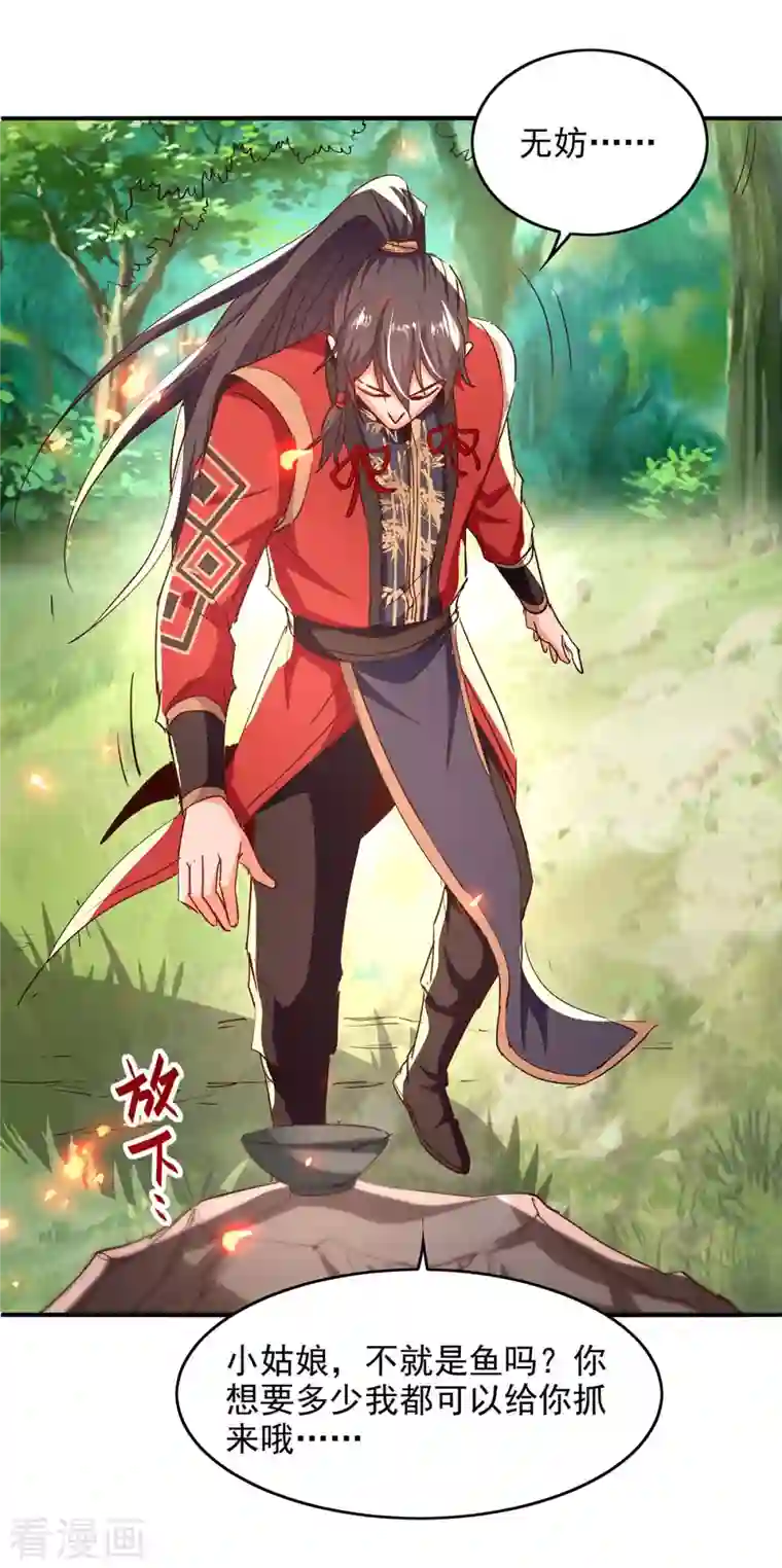 仙帝归来第216话 抓鱼