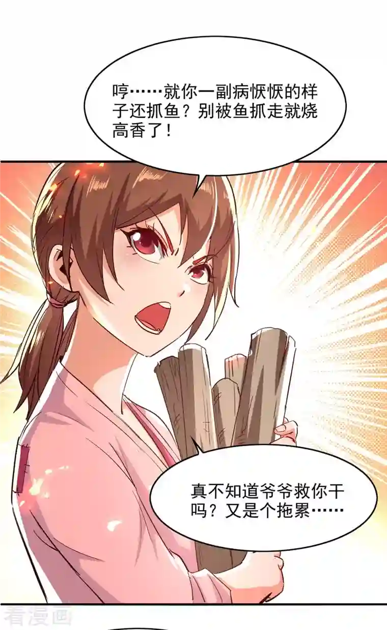 仙帝归来第216话 抓鱼