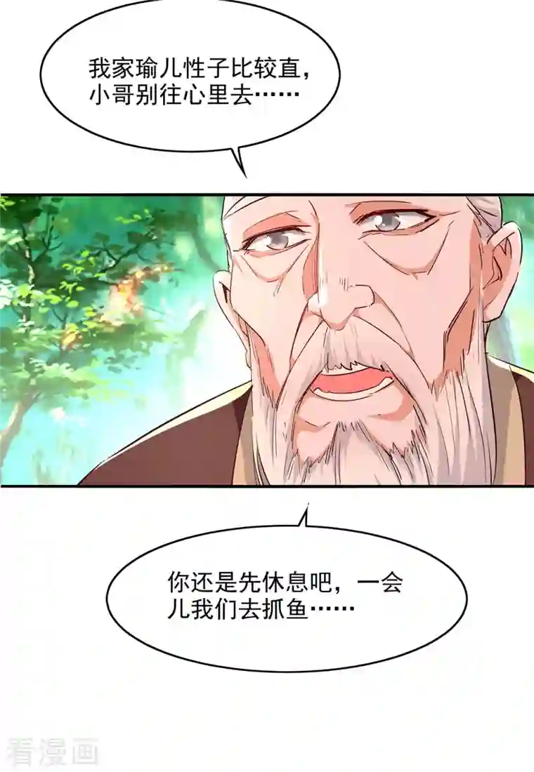 仙帝归来第216话 抓鱼