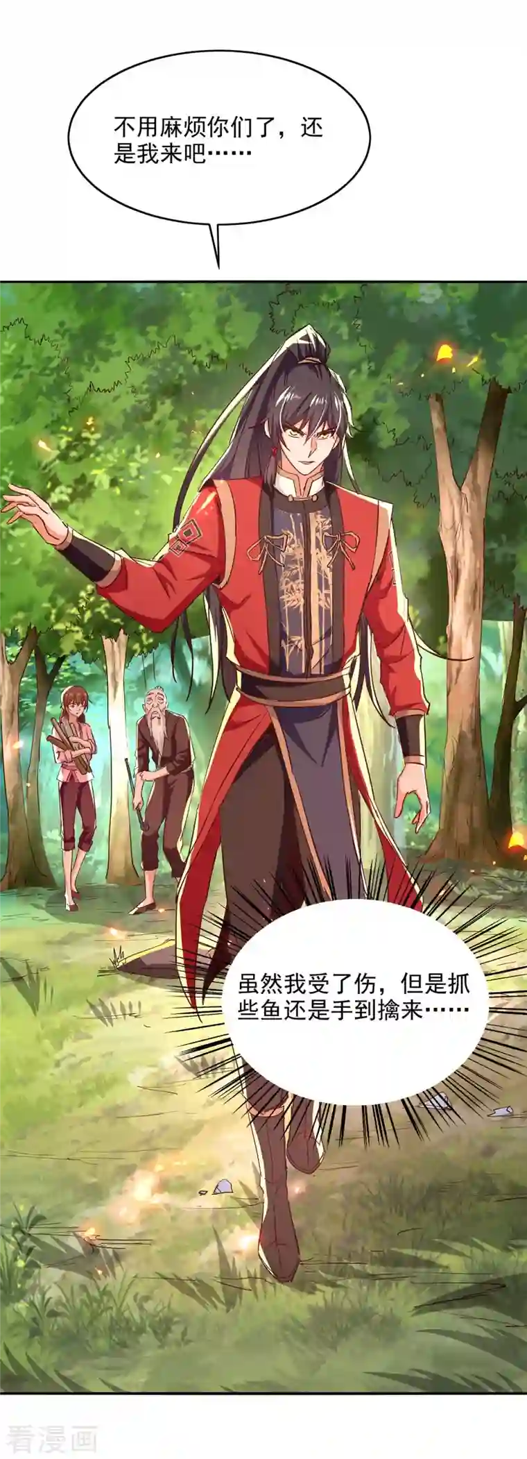 仙帝归来第216话 抓鱼