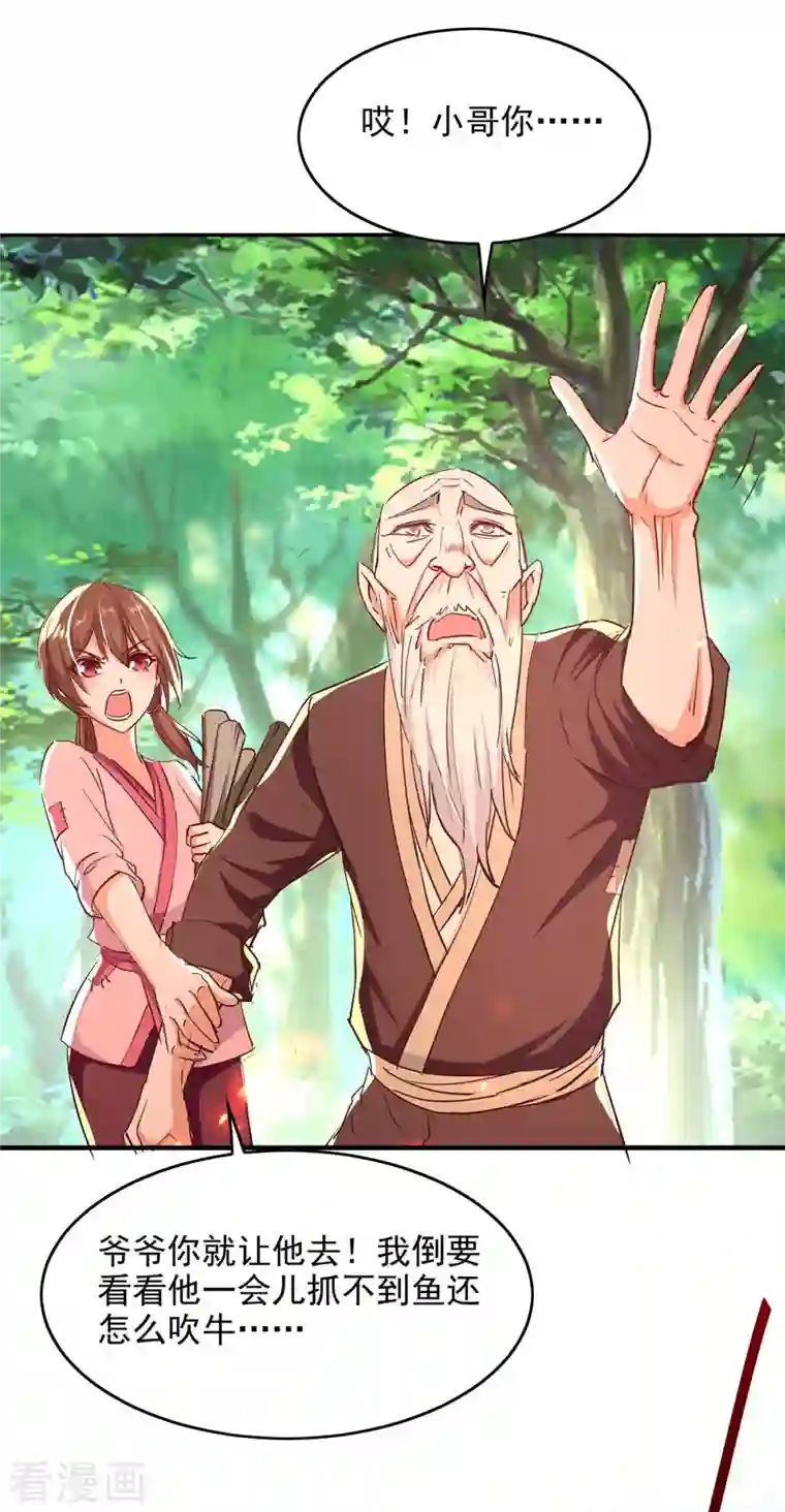 仙帝归来第216话 抓鱼