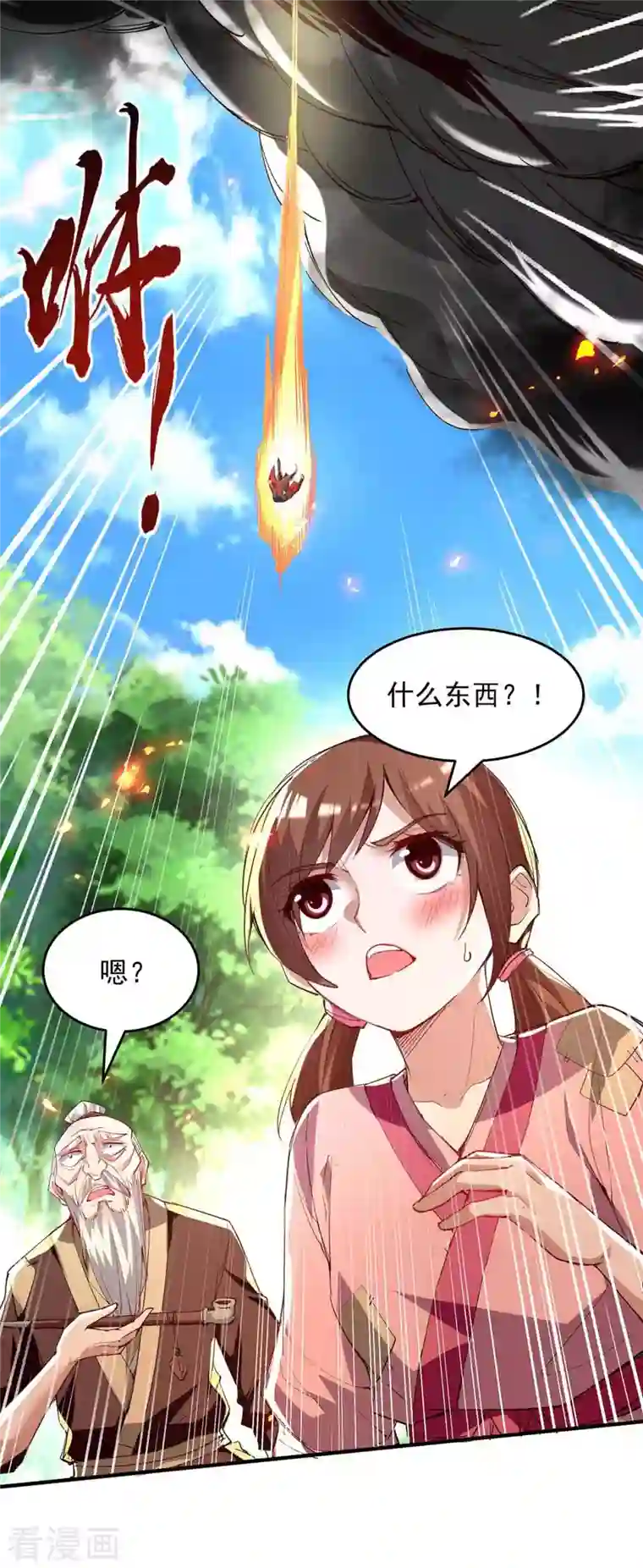 仙帝归来第216话 抓鱼