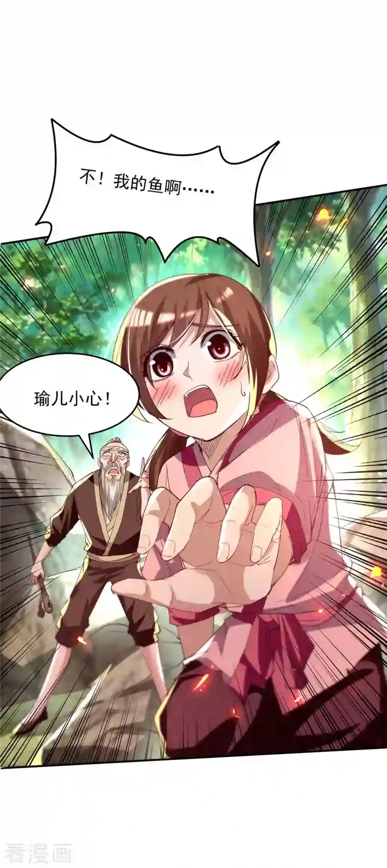 仙帝归来第216话 抓鱼