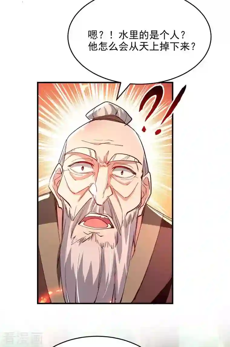 仙帝归来第216话 抓鱼