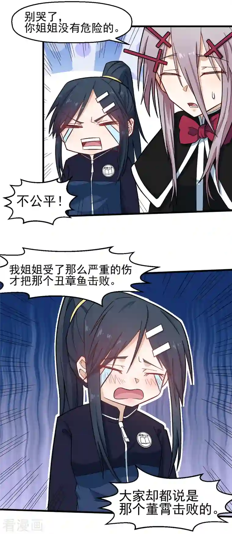 校园狂师第208话 获胜