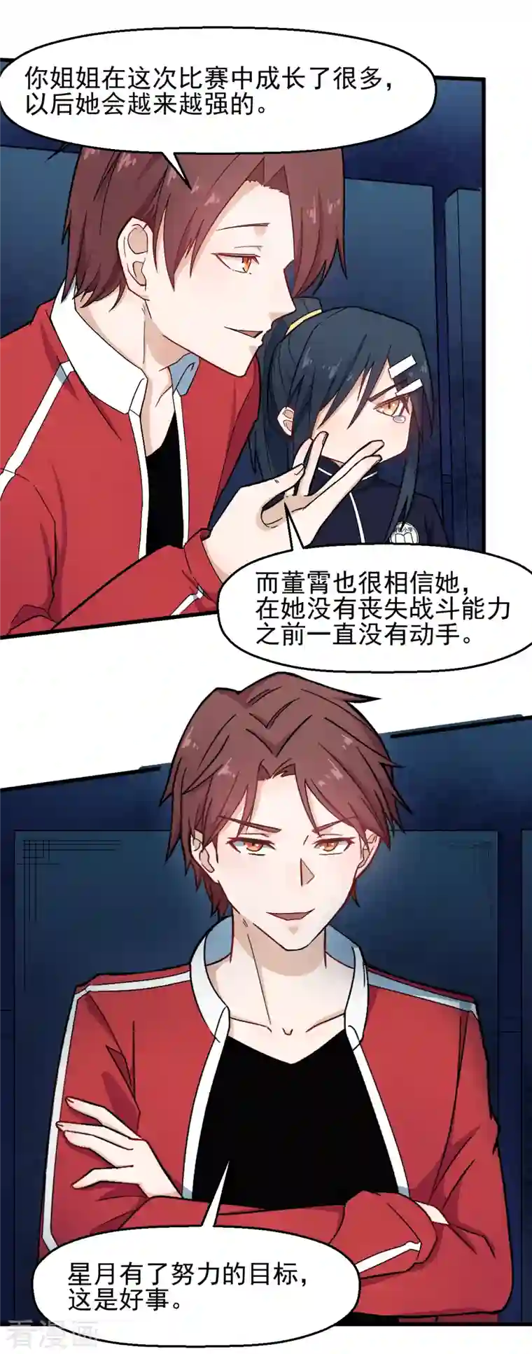 校园狂师第208话 获胜