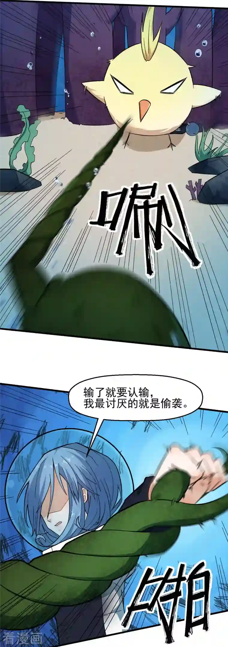 校园狂师第208话 获胜