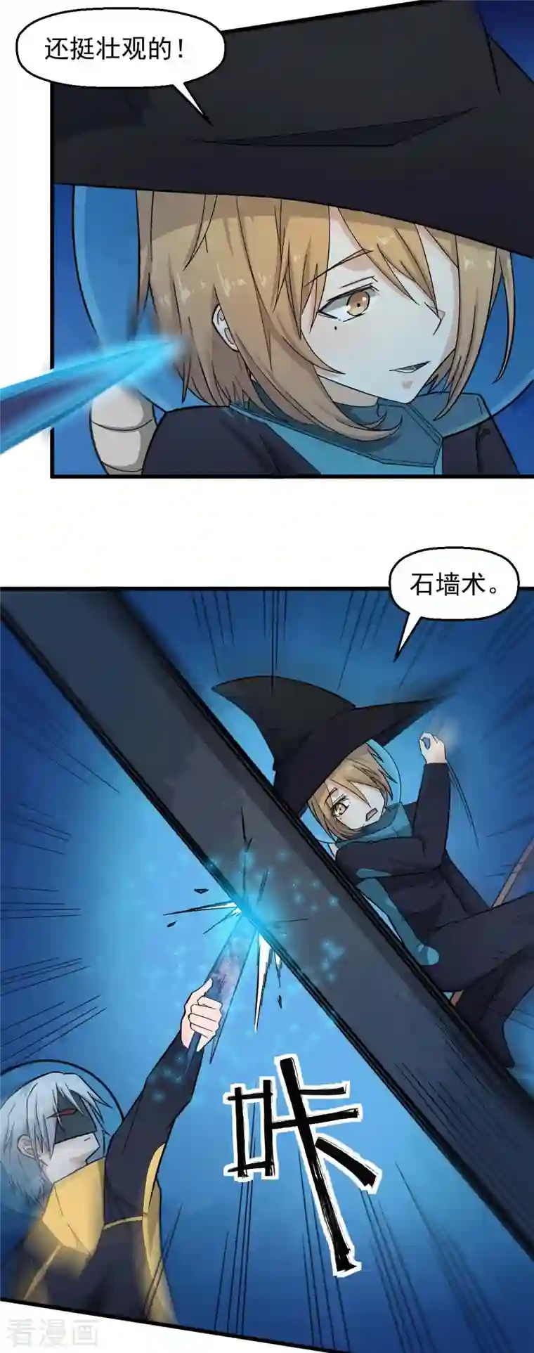 校园狂师第209话 冷冰首战黎曲