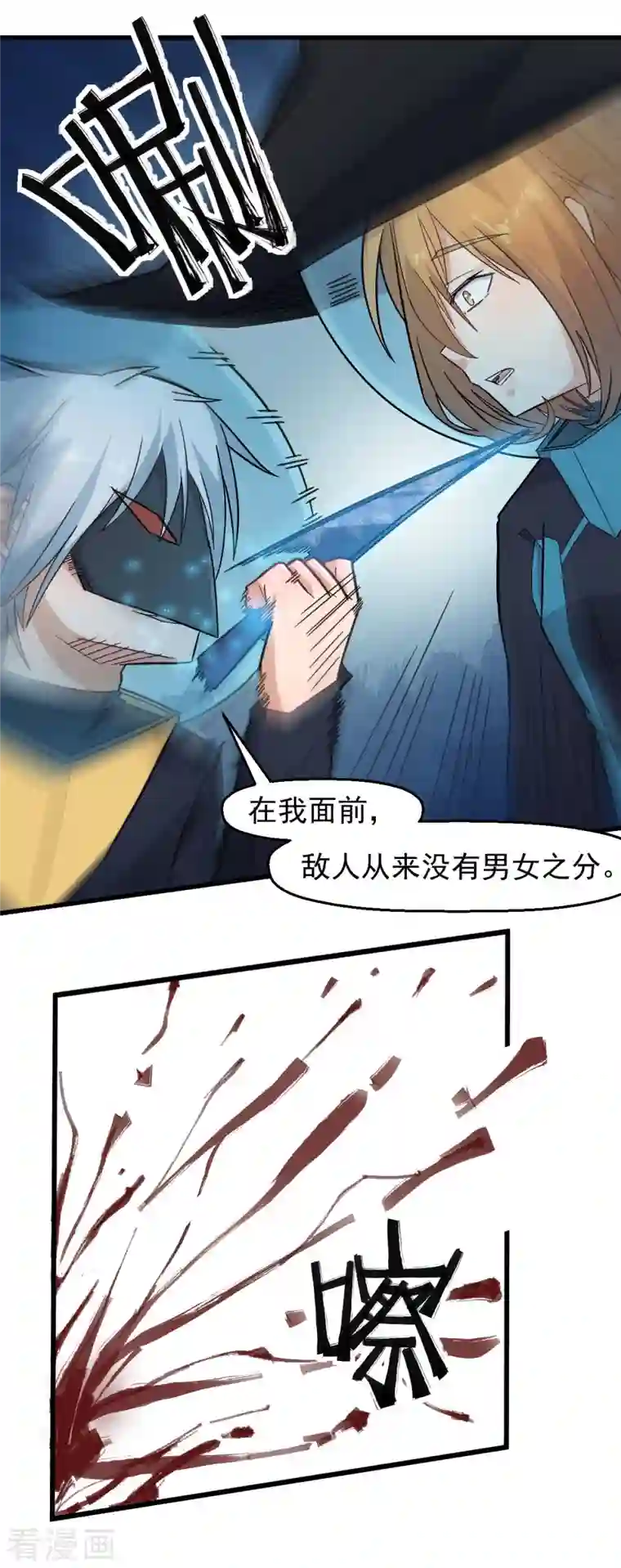 校园狂师第209话 冷冰首战黎曲