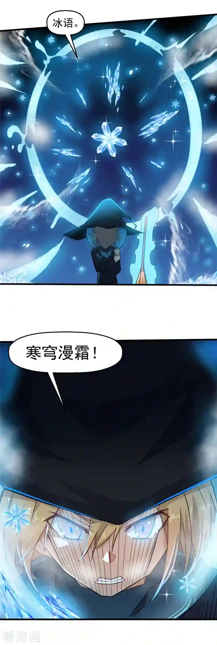 校园狂师第209话 冷冰首战黎曲