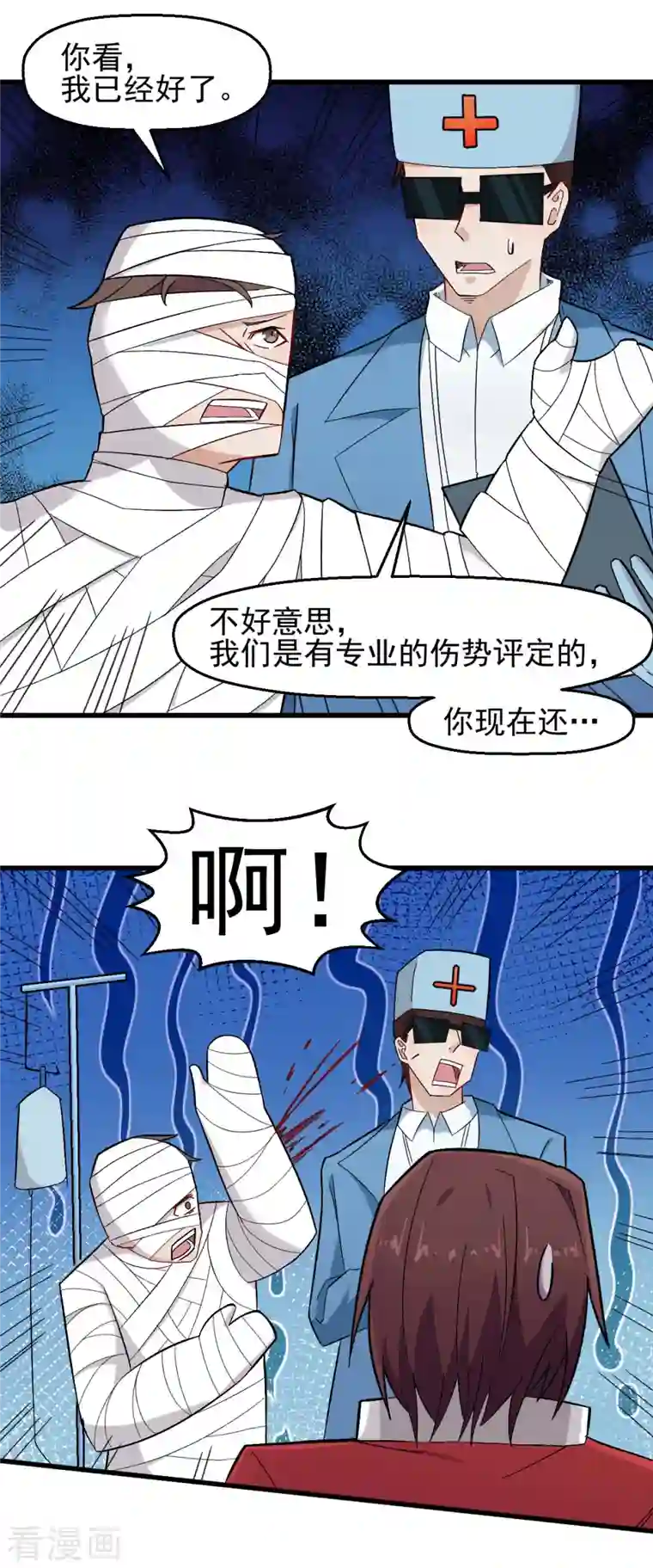 校园狂师第209话 冷冰首战黎曲