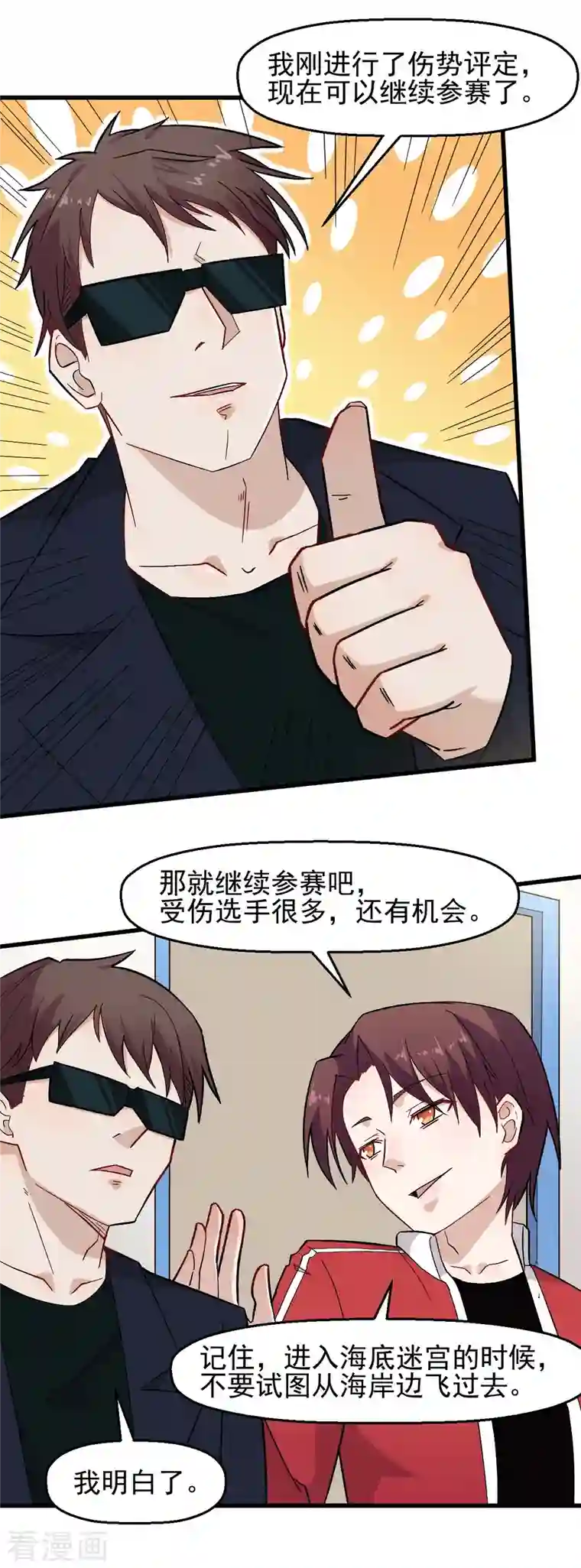 校园狂师第209话 冷冰首战黎曲