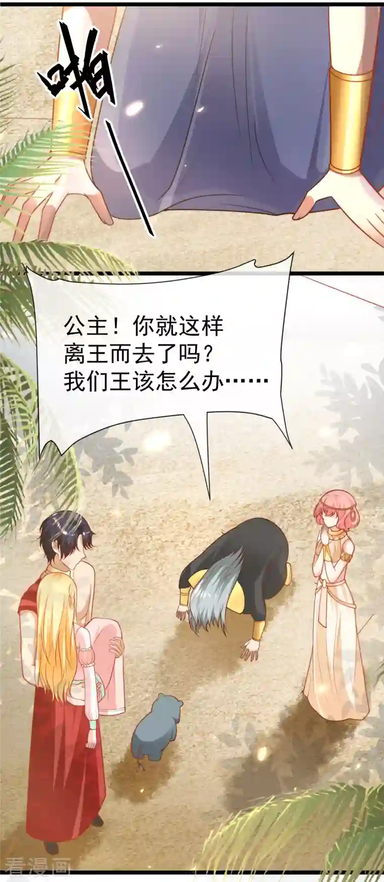 王的第一宠后第121话 为你无所不能！